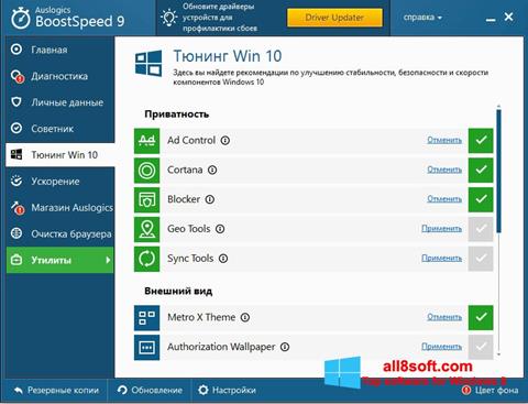 لقطة شاشة Auslogics BoostSpeed لنظام التشغيل Windows 8