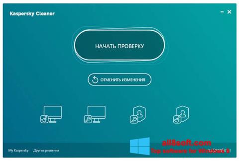 لقطة شاشة Kaspersky Cleaner لنظام التشغيل Windows 8