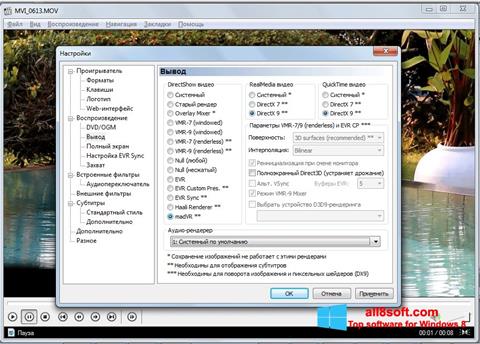 لقطة شاشة K-Lite Mega Codec Pack لنظام التشغيل Windows 8