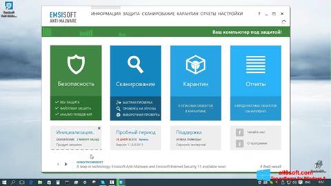 لقطة شاشة Emsisoft Anti-Malware لنظام التشغيل Windows 8