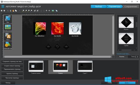 لقطة شاشة Ashampoo Burning Studio لنظام التشغيل Windows 8