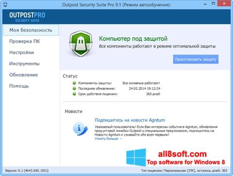 لقطة شاشة Outpost Security Suite PRO لنظام التشغيل Windows 8