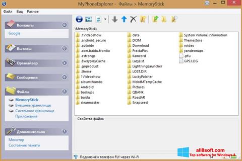 لقطة شاشة MyPhoneExplorer لنظام التشغيل Windows 8