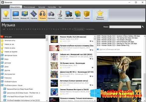 لقطة شاشة Shareman لنظام التشغيل Windows 8
